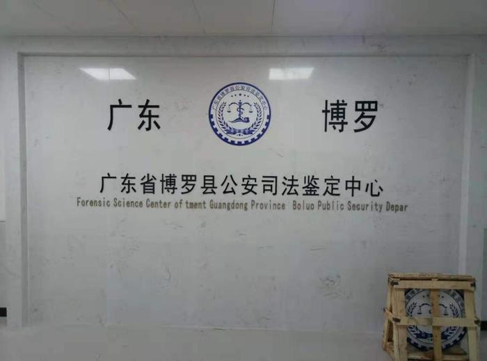 兴城博罗公安局新建业务技术用房刑侦技术室设施设备采购项目